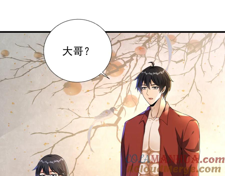 《我的白富美老婆》23 不速之客 第33页