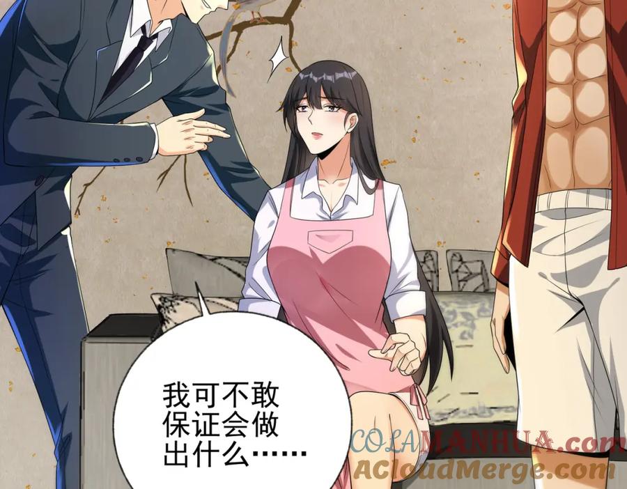 《我的白富美老婆》23 不速之客 第53页