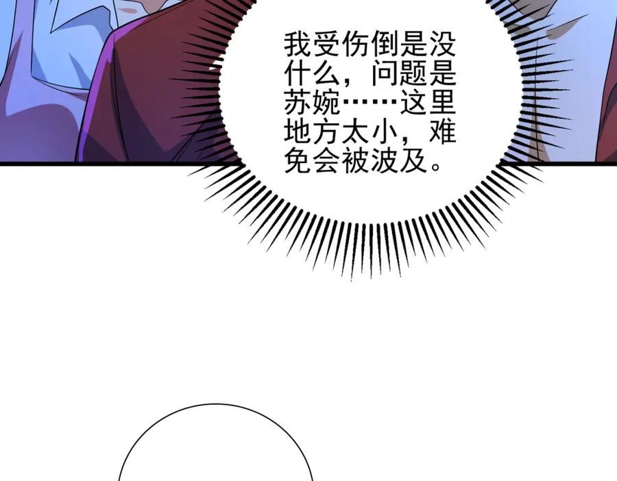 《我的白富美老婆》23 不速之客 第75页