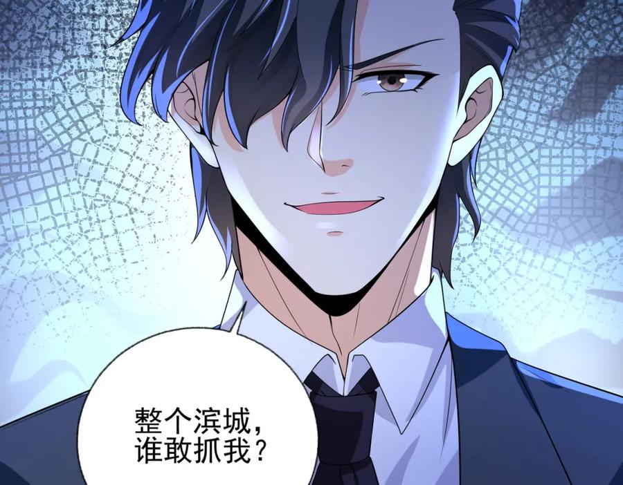 《我的白富美老婆》23 不速之客 第51页