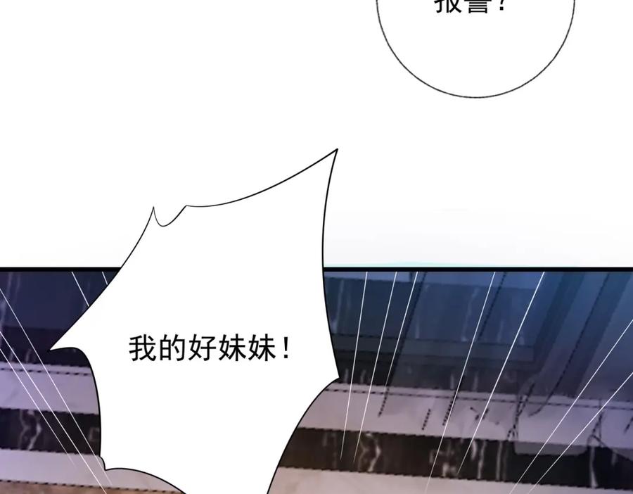 《我的白富美老婆》23 不速之客 第48页