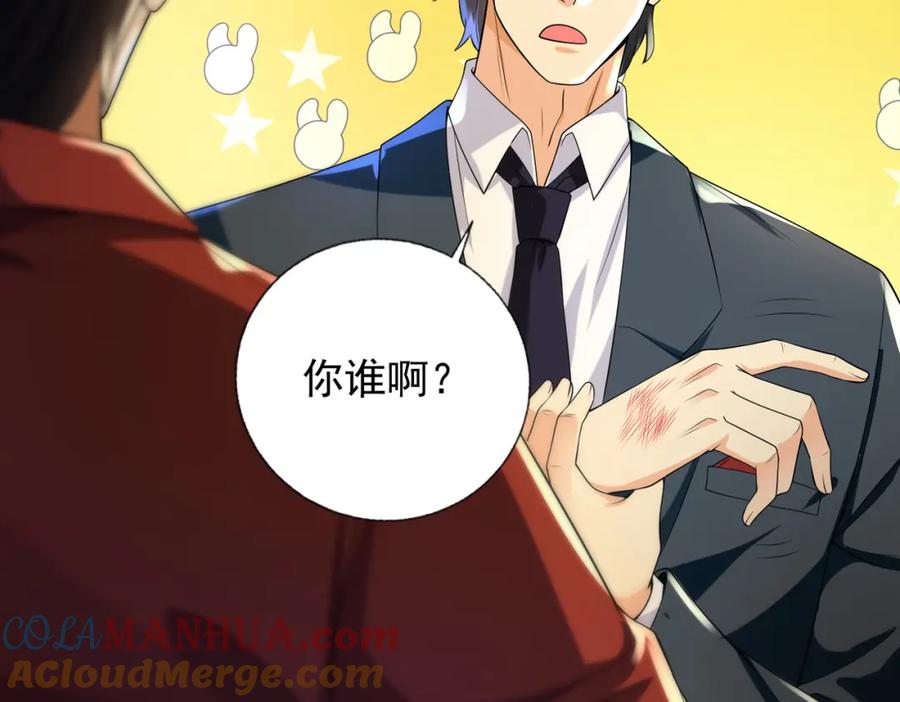 《我的白富美老婆》23 不速之客 第57页