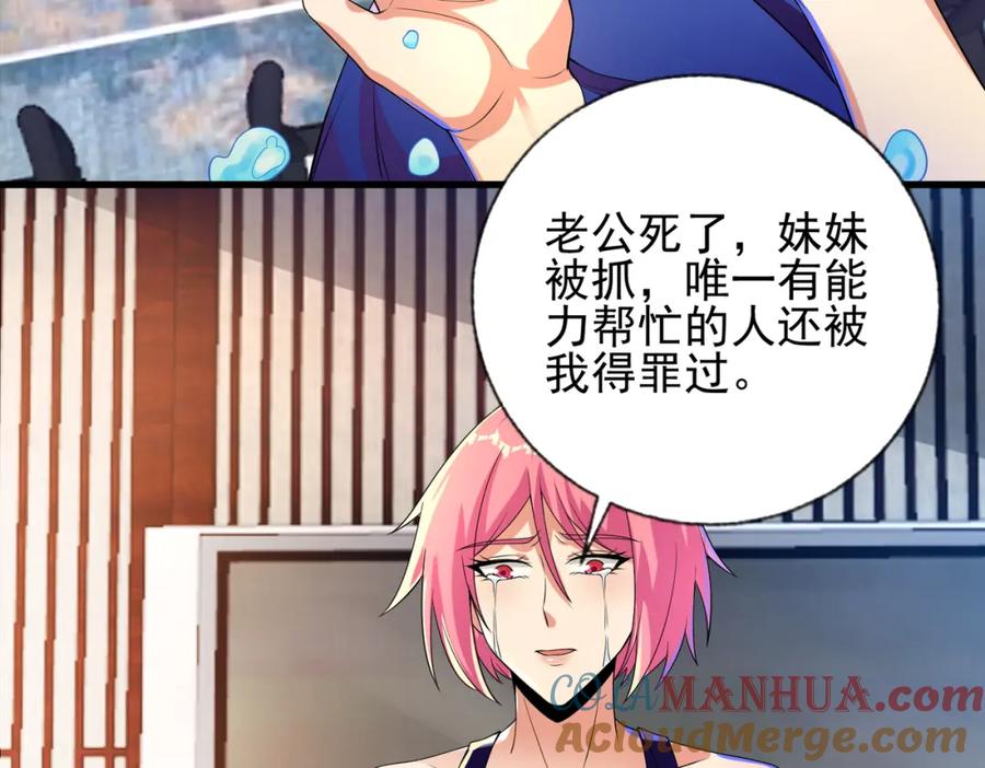 《我的白富美老婆》23 不速之客 第13页