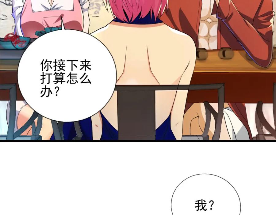《我的白富美老婆》23 不速之客 第10页