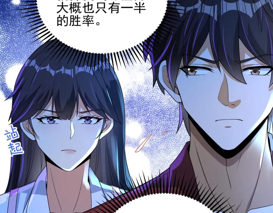 《我的白富美老婆》23 不速之客 第74页