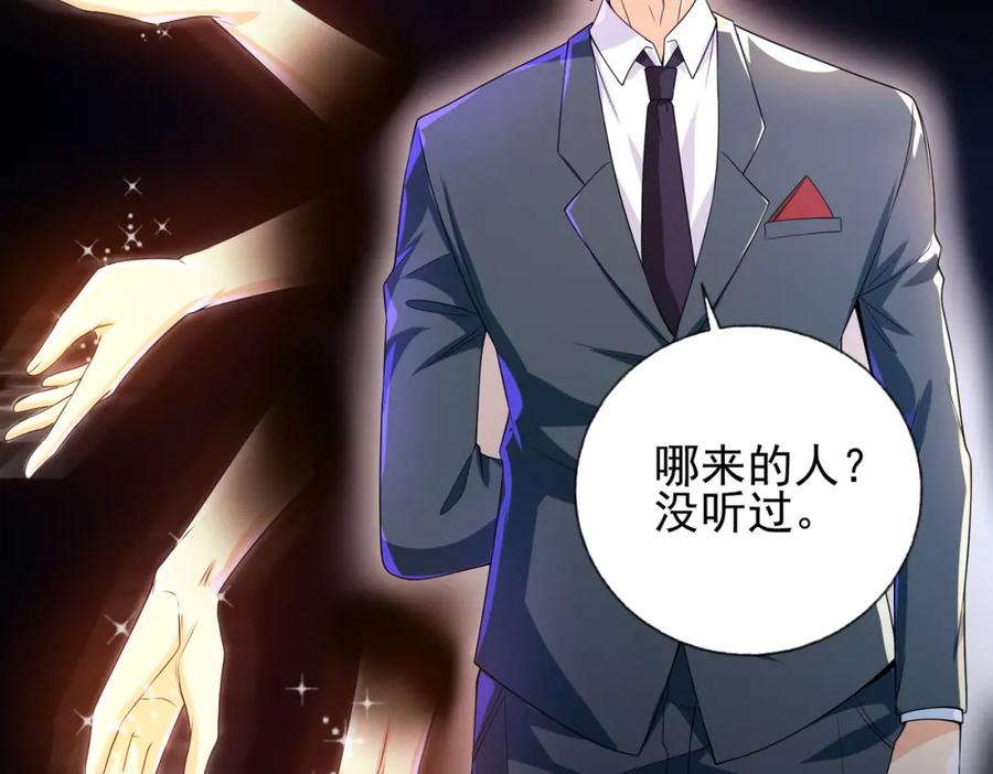 《我的白富美老婆》23 不速之客 第62页