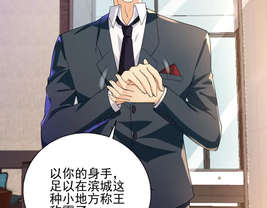 《我的白富美老婆》23 不速之客 第104页