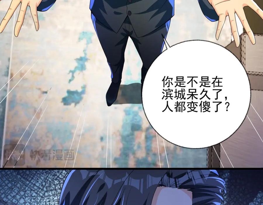《我的白富美老婆》23 不速之客 第50页