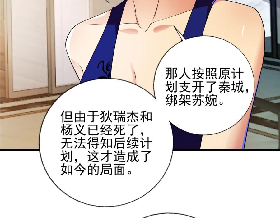 《我的白富美老婆》23 不速之客 第8页