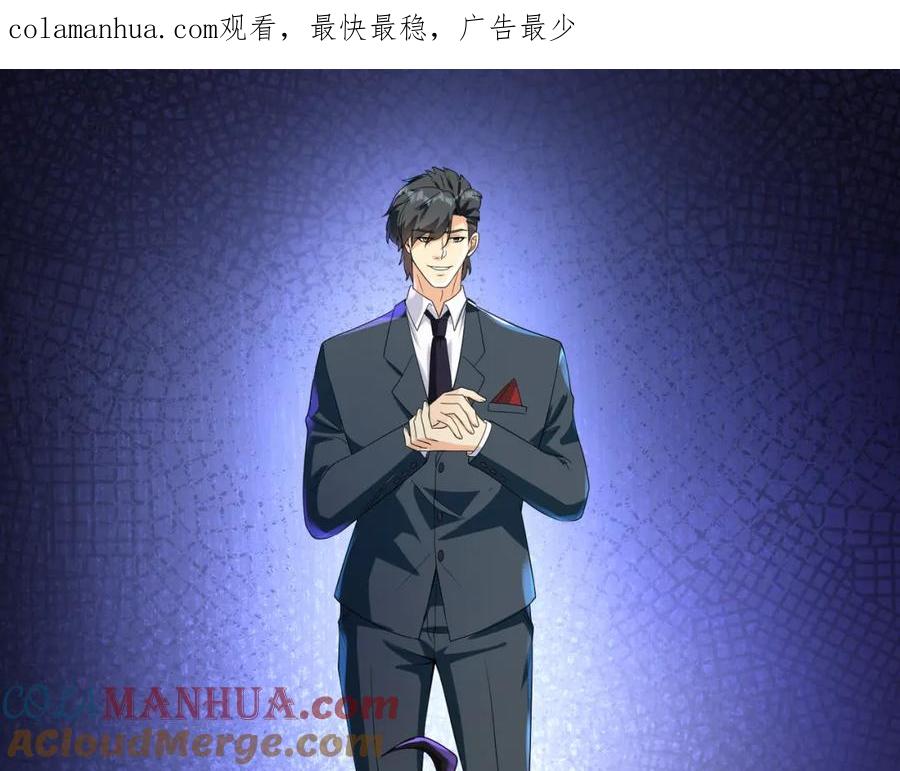 《我的白富美老婆》23 不速之客 第1页