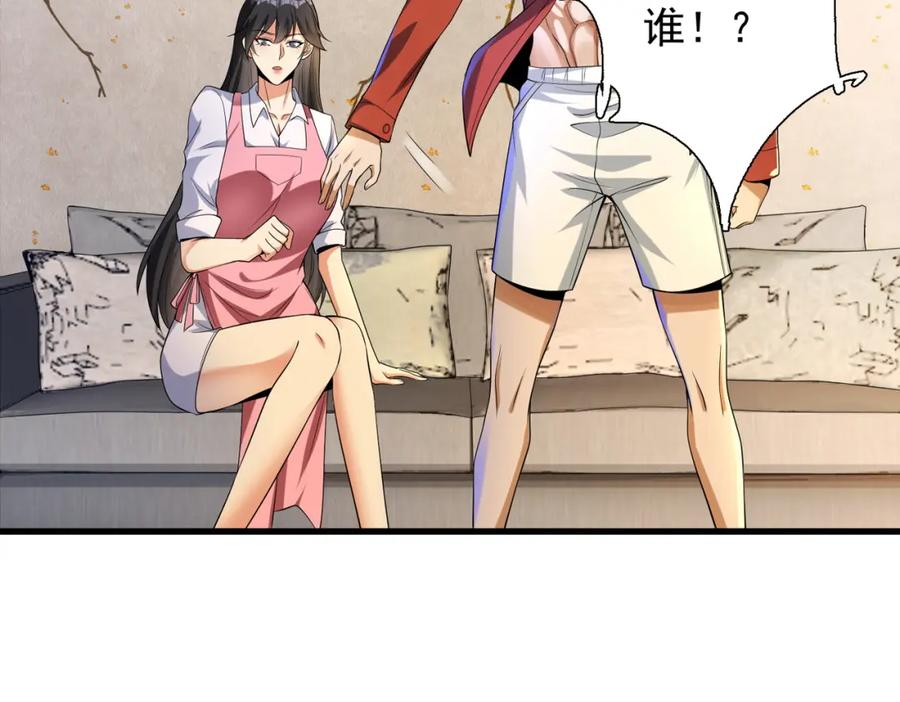 《我的白富美老婆》23 不速之客 第27页