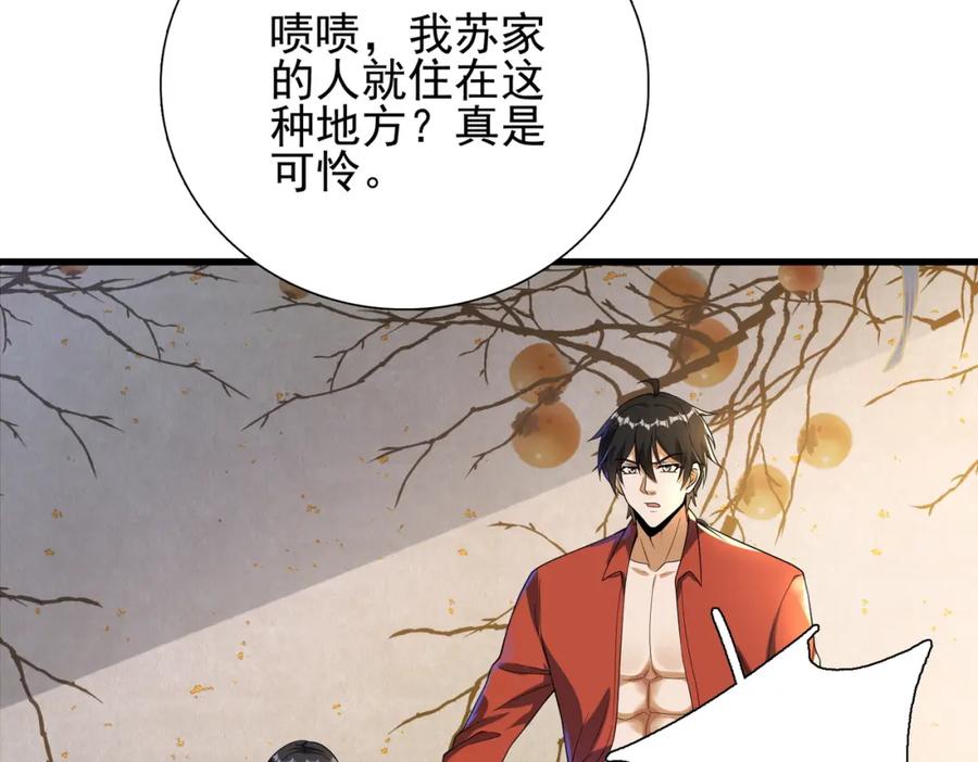 《我的白富美老婆》23 不速之客 第26页