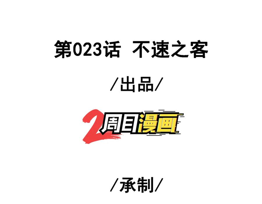 《我的白富美老婆》23 不速之客 第3页