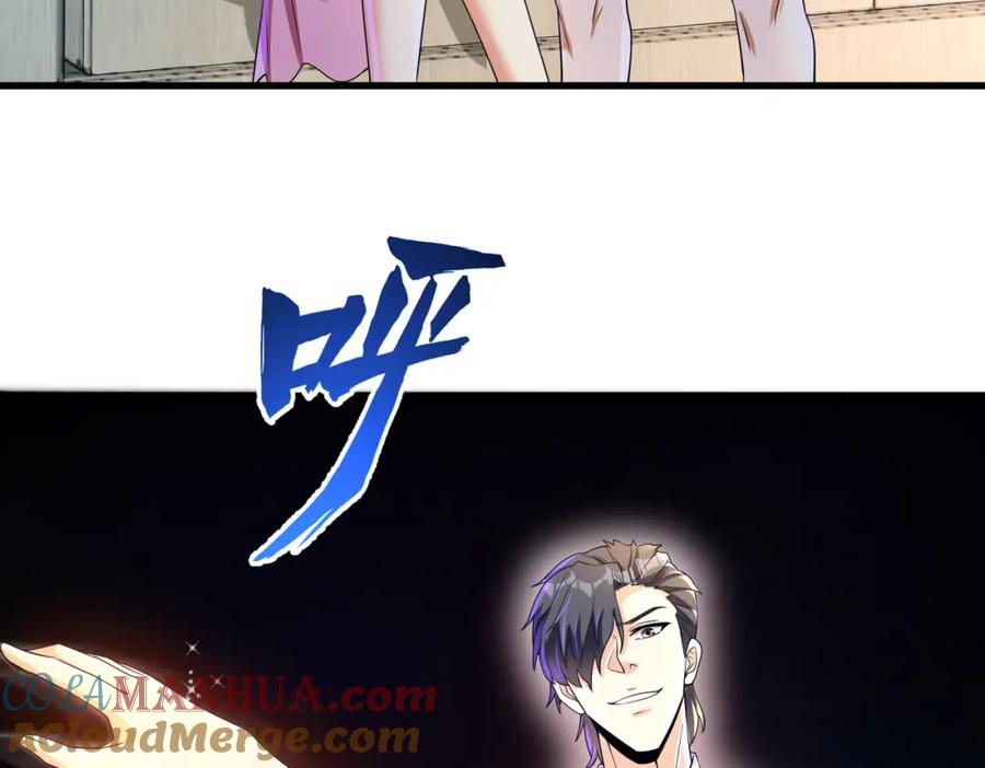 《我的白富美老婆》23 不速之客 第61页