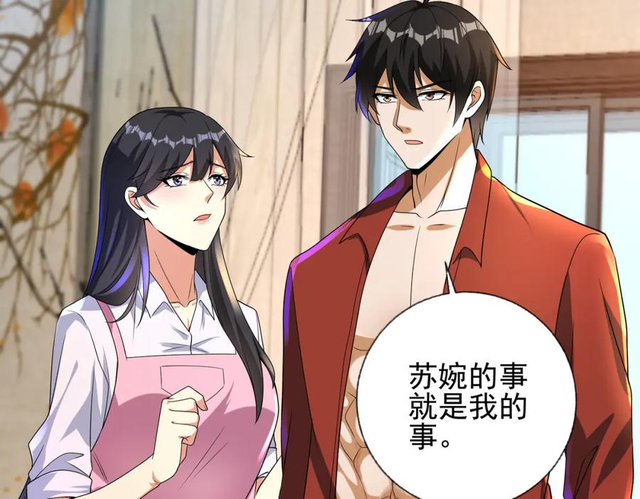《我的白富美老婆》23 不速之客 第111页