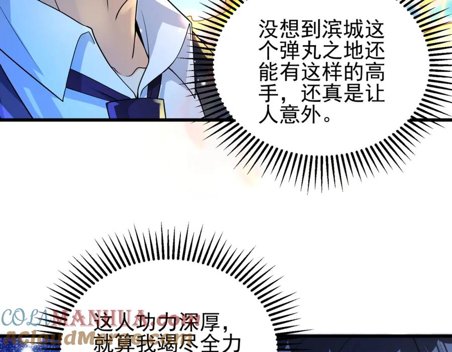 《我的白富美老婆》23 不速之客 第73页