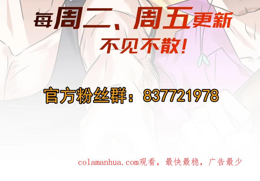 《我的白富美老婆》24 两年之约 第108页