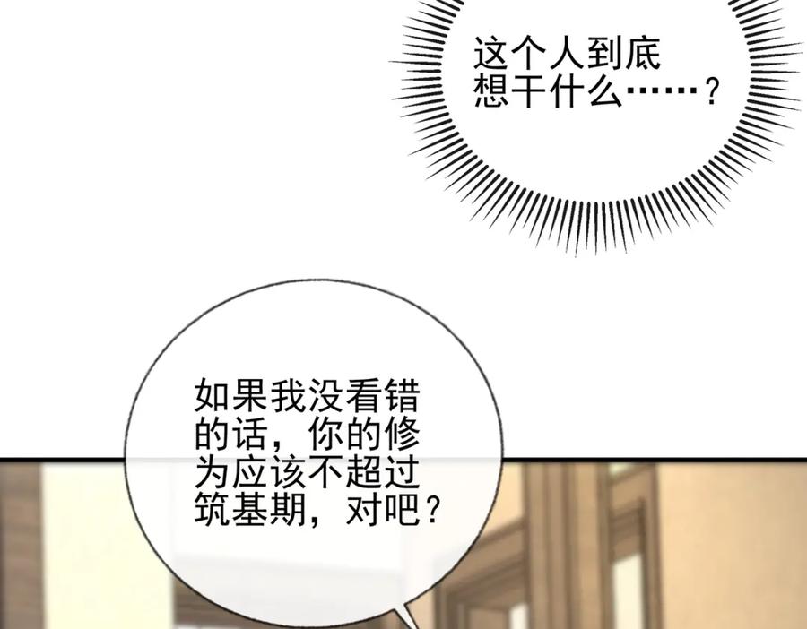 《我的白富美老婆》24 两年之约 第12页
