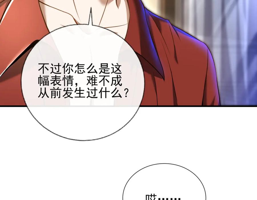 《我的白富美老婆》24 两年之约 第48页
