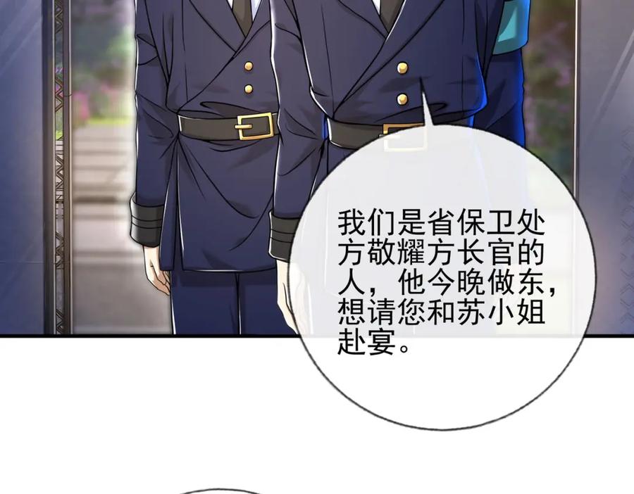 《我的白富美老婆》24 两年之约 第58页