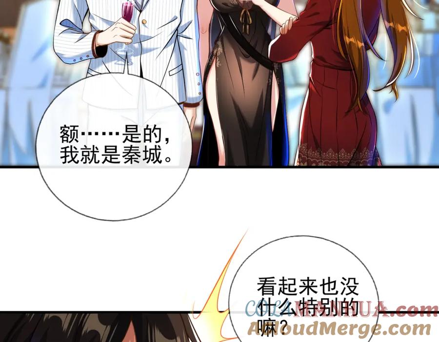 《我的白富美老婆》24 两年之约 第85页