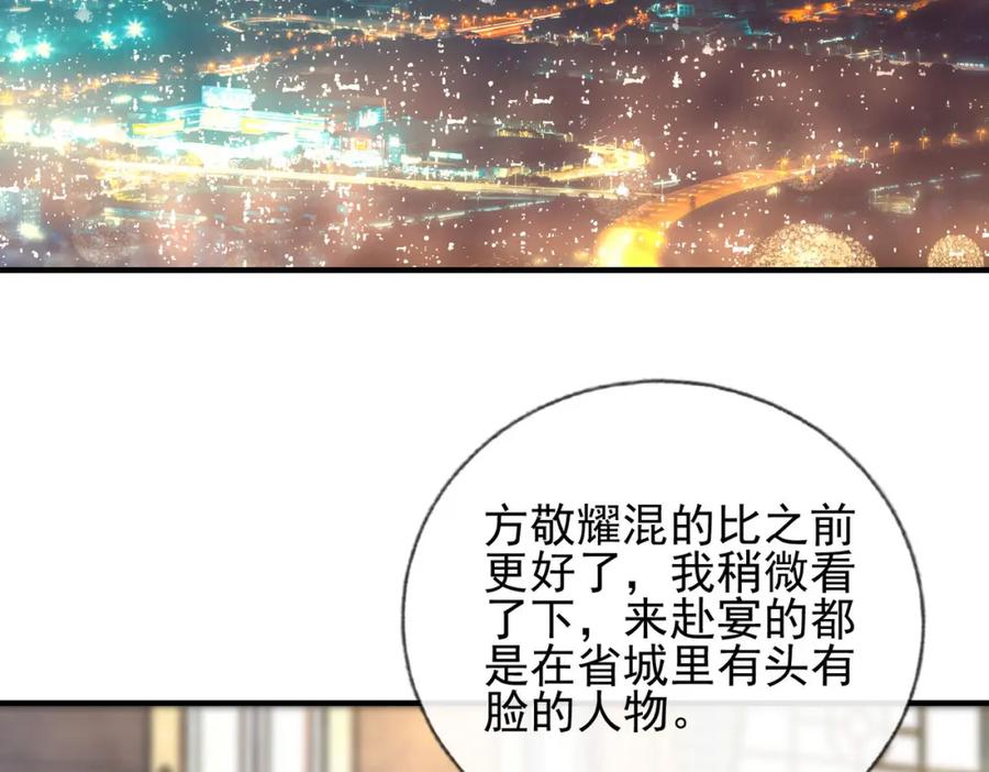 《我的白富美老婆》24 两年之约 第66页