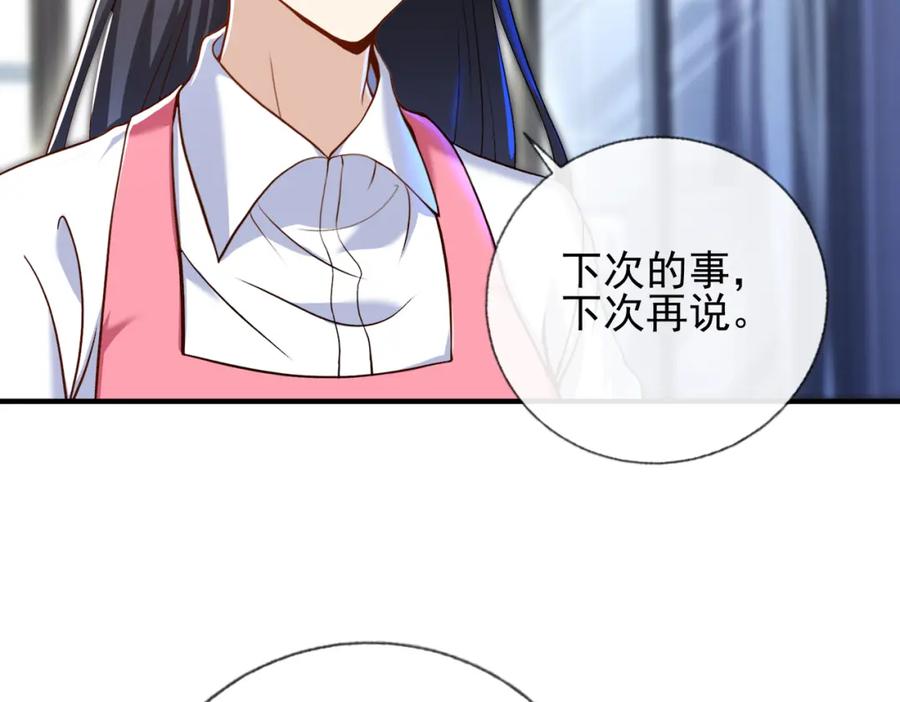 《我的白富美老婆》24 两年之约 第35页