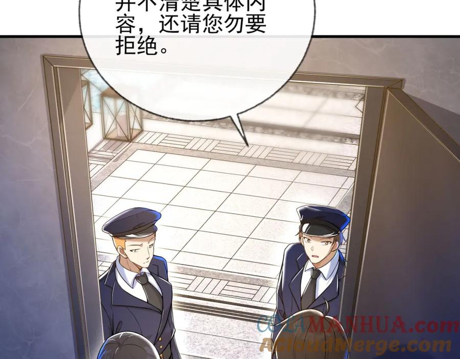 《我的白富美老婆》24 两年之约 第61页