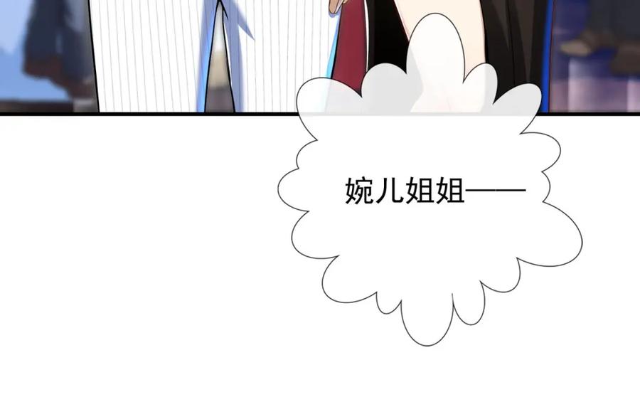 《我的白富美老婆》24 两年之约 第71页