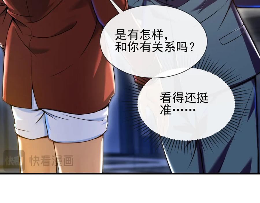 《我的白富美老婆》24 两年之约 第14页