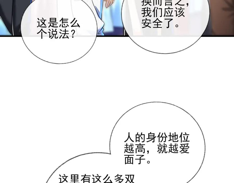 《我的白富美老婆》24 两年之约 第68页