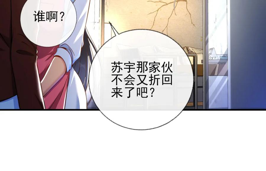 《我的白富美老婆》24 两年之约 第56页