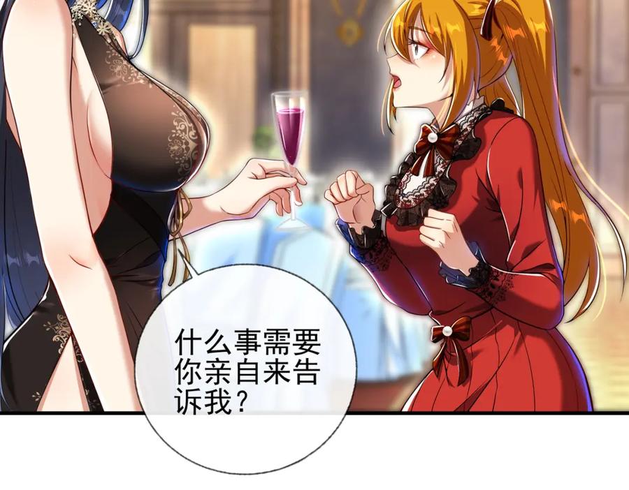 《我的白富美老婆》24 两年之约 第98页