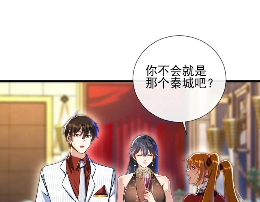 《我的白富美老婆》24 两年之约 第84页