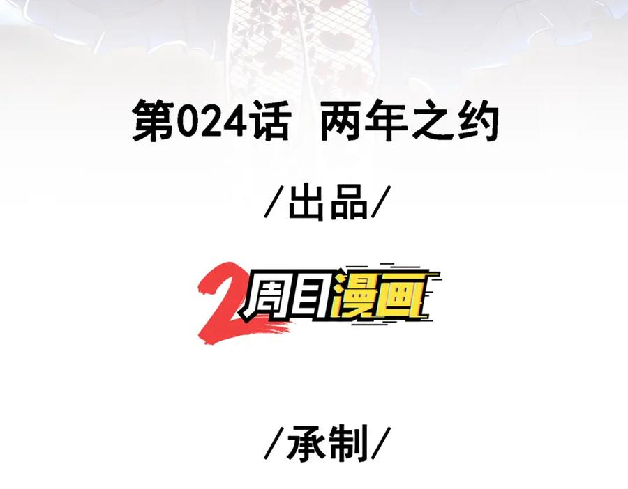 《我的白富美老婆》24 两年之约 第3页