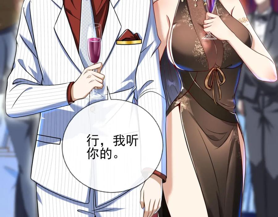 《我的白富美老婆》24 两年之约 第70页