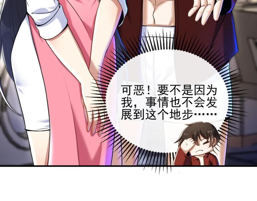 《我的白富美老婆》24 两年之约 第54页