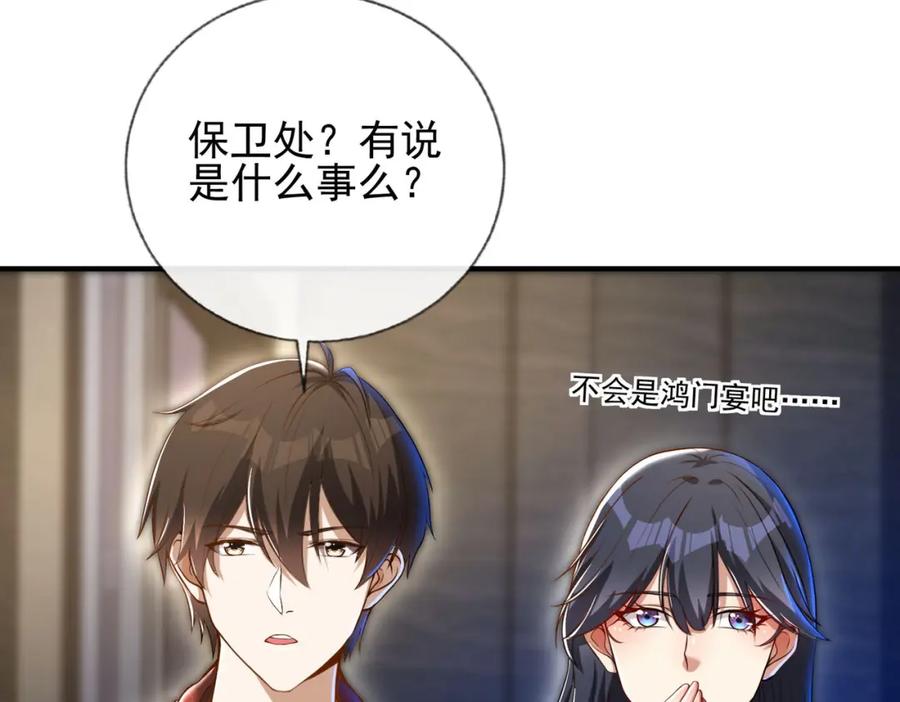 《我的白富美老婆》24 两年之约 第59页