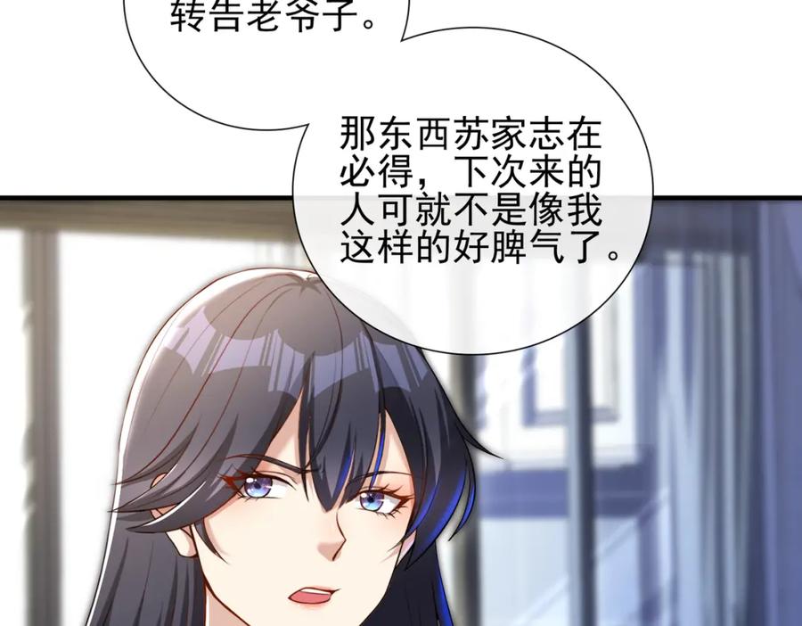 《我的白富美老婆》24 两年之约 第34页