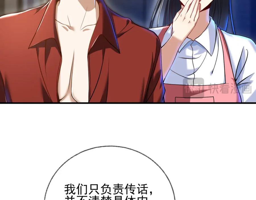 《我的白富美老婆》24 两年之约 第60页