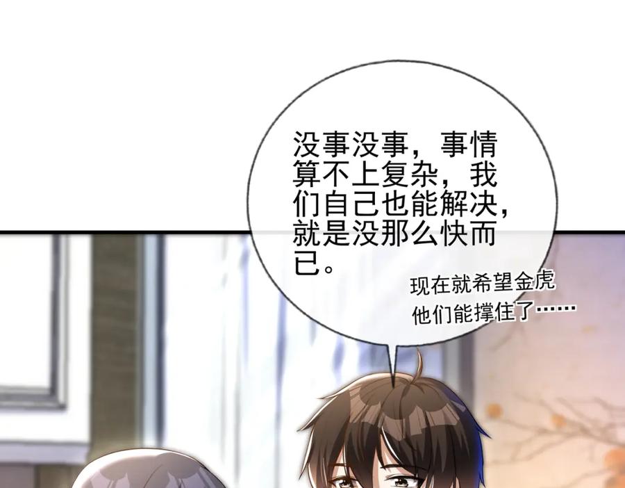 《我的白富美老婆》24 两年之约 第52页
