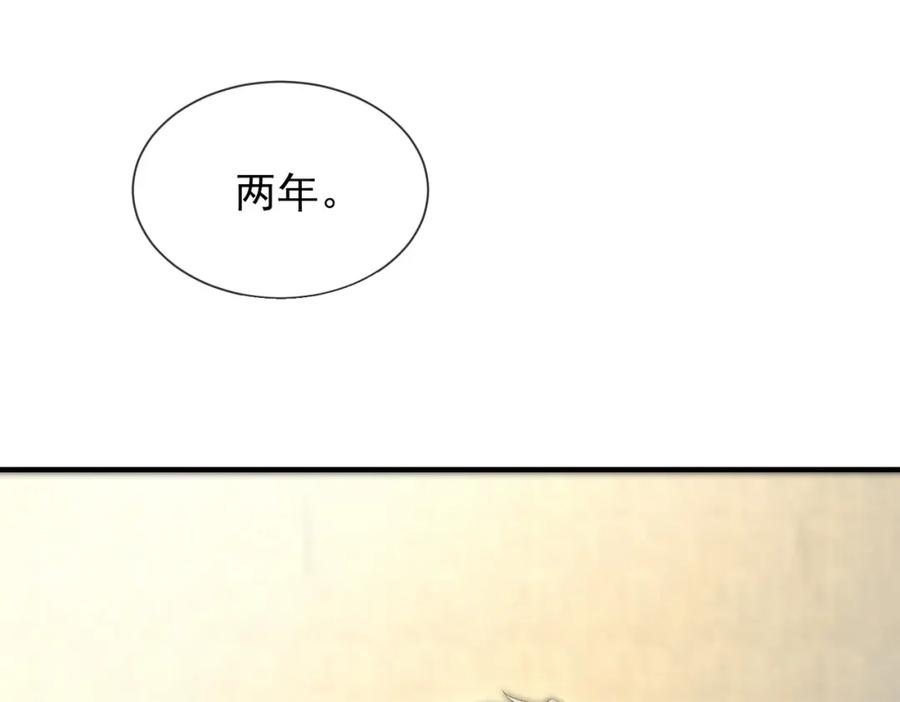 《我的白富美老婆》24 两年之约 第15页