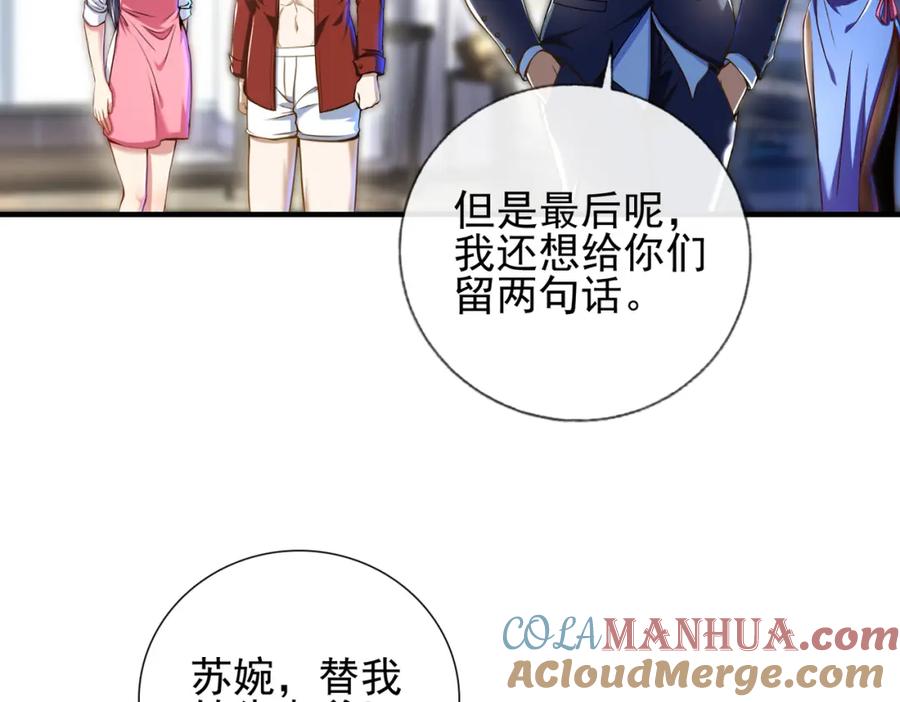 《我的白富美老婆》24 两年之约 第33页