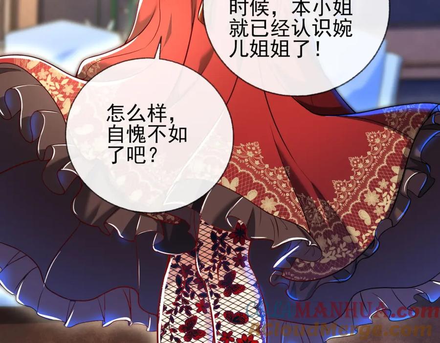 《我的白富美老婆》24 两年之约 第81页