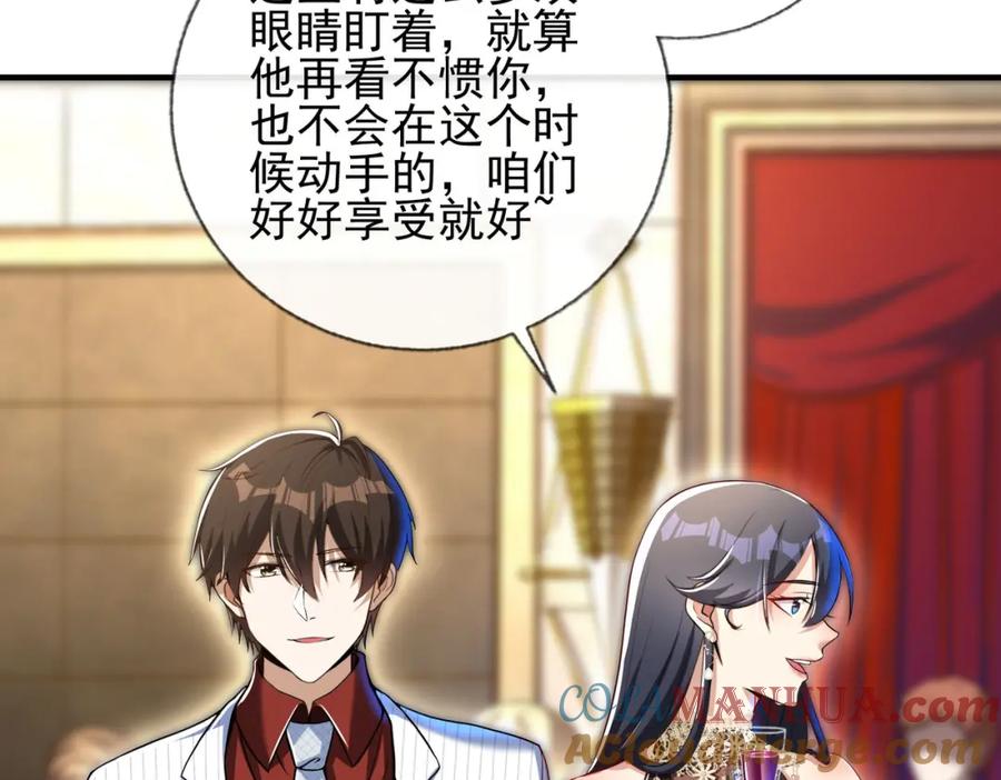 《我的白富美老婆》24 两年之约 第69页