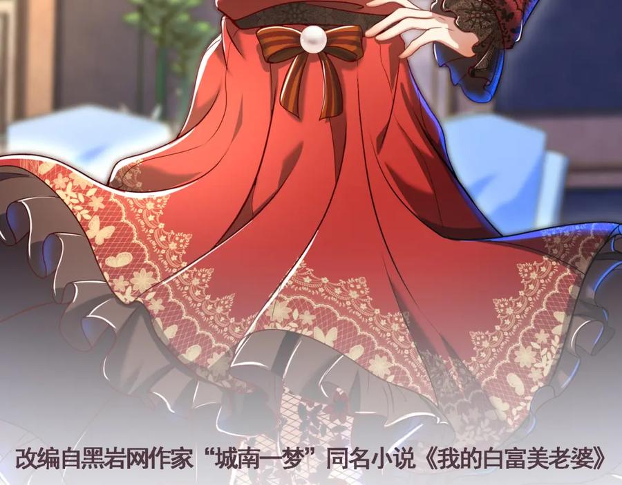 《我的白富美老婆》24 两年之约 第2页