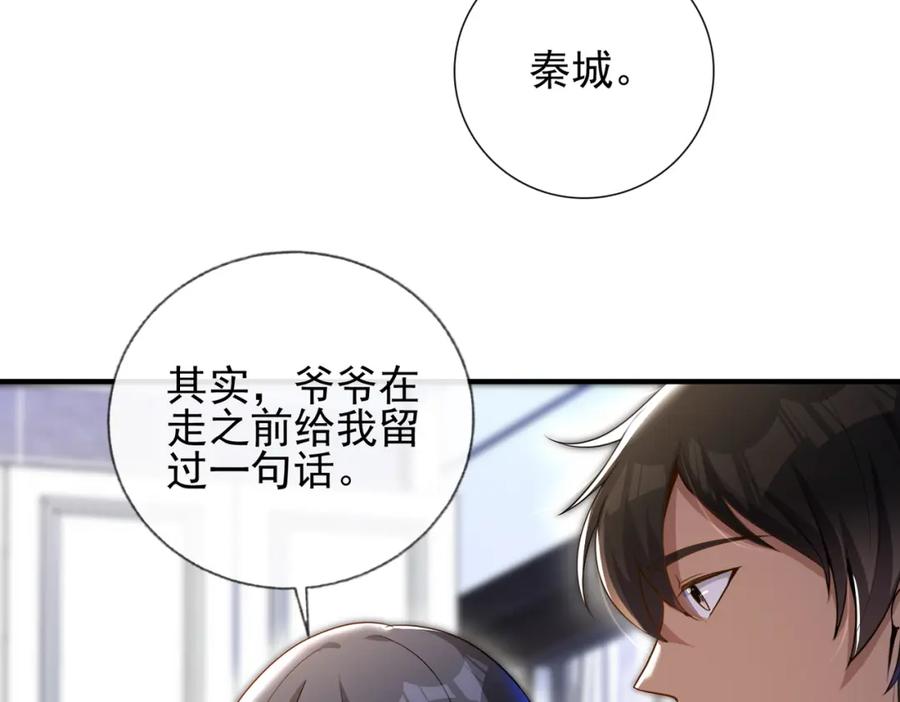 《我的白富美老婆》24 两年之约 第44页