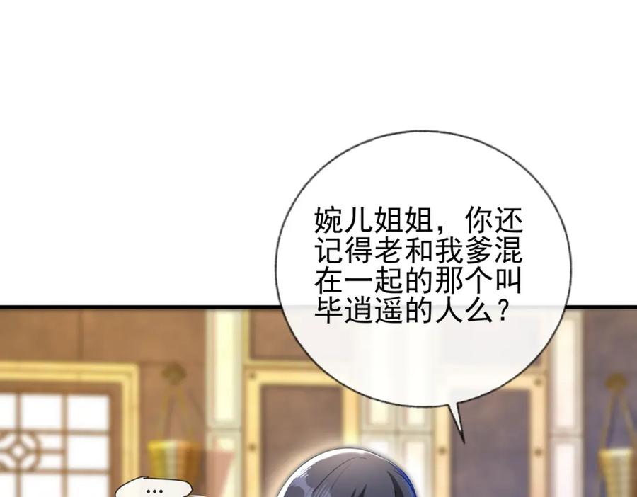 《我的白富美老婆》24 两年之约 第99页