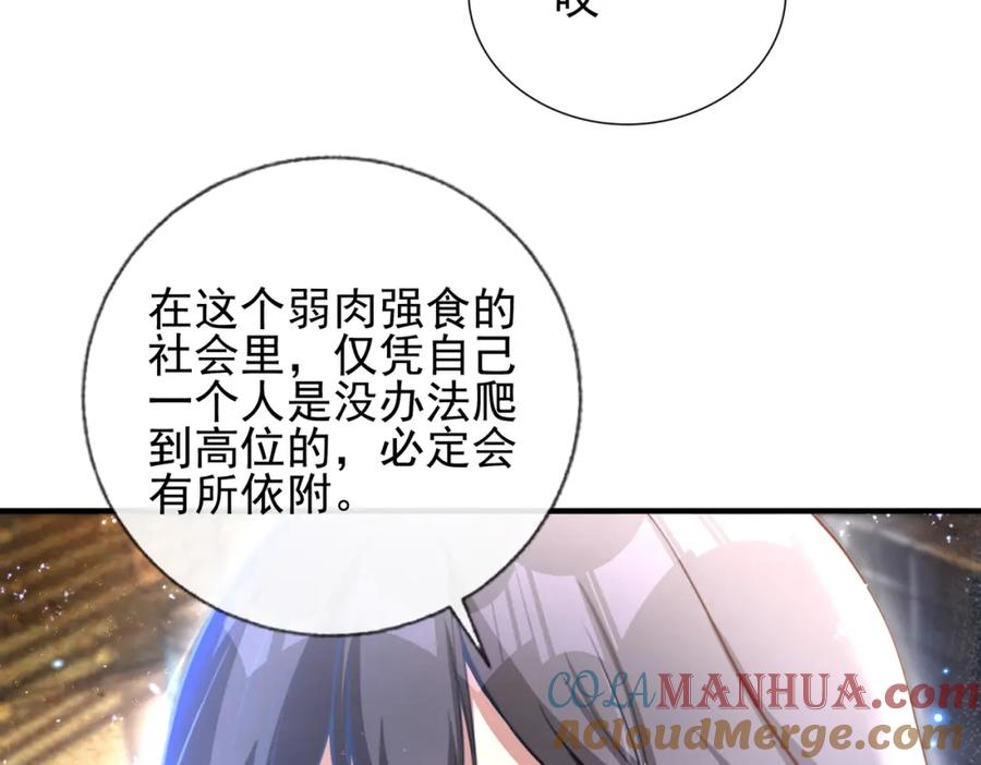 《我的白富美老婆》24 两年之约 第49页