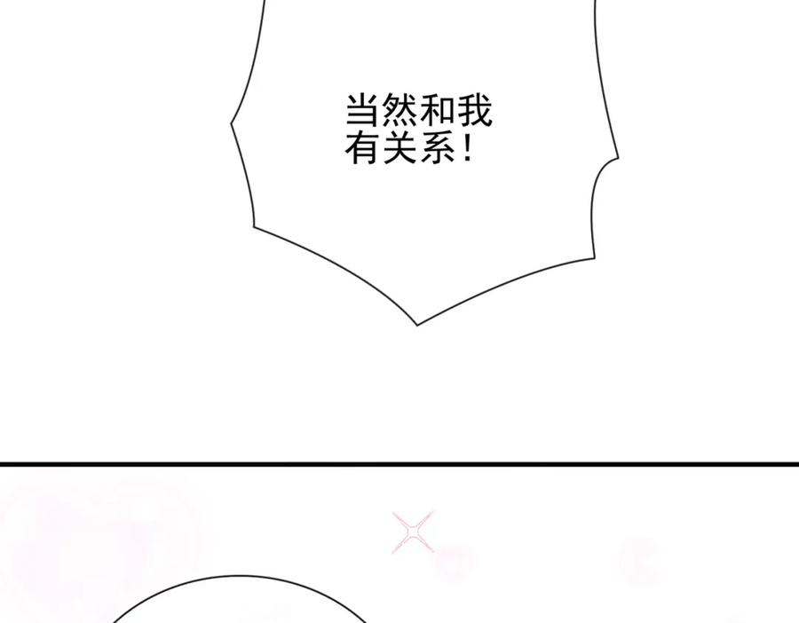 《我的白富美老婆》24 两年之约 第88页
